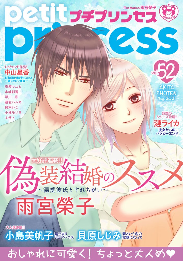 プチプリンセス スキマ 全巻無料漫画が32 000冊読み放題