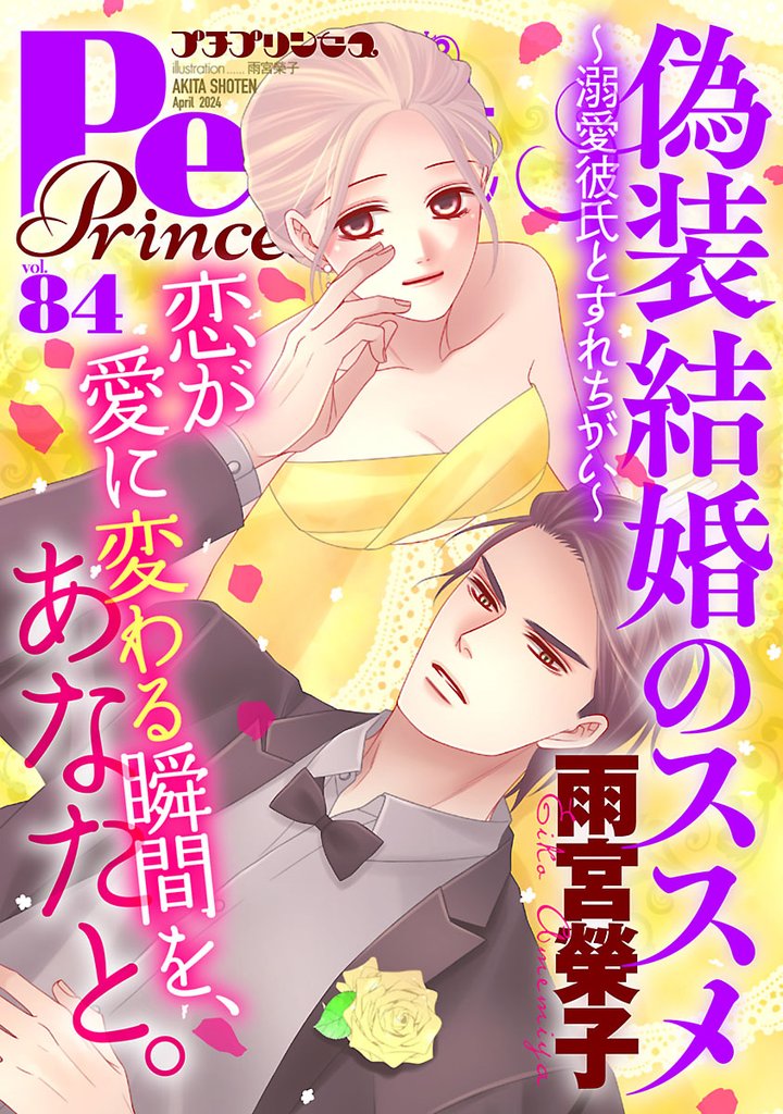 プチプリンセス | スキマ | 無料漫画を読んでポイ活!現金・電子マネー