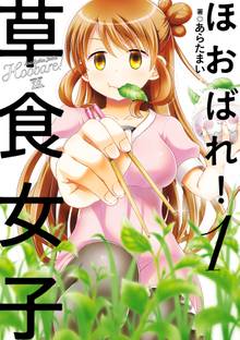 巴マミの平凡な日常 スキマ 全巻無料漫画が32 000冊読み放題