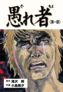 224話無料 独身アパート どくだみ荘 スキマ 全巻無料漫画が32 000冊読み放題