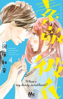 素敵な彼氏 スキマ 全巻無料漫画が32 000冊読み放題