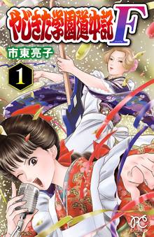 アマル 黎明の出雲伝説 スキマ 全巻無料漫画が32 000冊読み放題