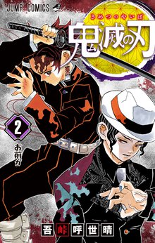 鬼滅の刃 スキマ 全巻無料漫画が32 000冊読み放題