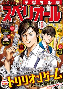 全話無料(全190話)] 一平 | スキマ | 無料漫画を読んでポイ活!現金