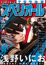 全話無料(全11話)] 志乃ちゃんは自分の名前が言えない【分冊版