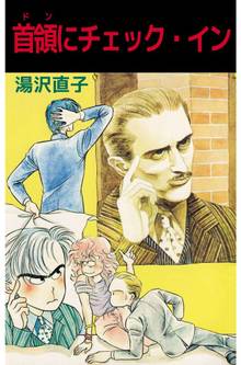 全話無料(全87話)] 翔んでるルーキー！ | スキマ | マンガが無料