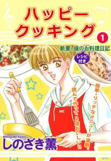 全話無料 全148話 キッチンの達人 スキマ 全巻無料漫画が32 000冊読み放題