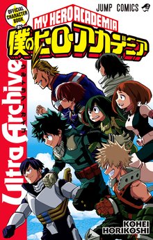 僕のヒーローアカデミア スキマ 全巻無料漫画が32 000冊読み放題