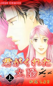 【中古】 永遠のはじめ～会津酒蔵物語～ １/集英社/松尾しより 全話無料(全8話)] 永遠のはじめ ～会津酒蔵物語～ | スキマ