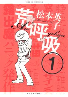 荒呼吸 スキマ 全巻無料漫画が32 000冊読み放題