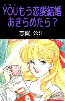 オススメの結婚 レンアイ 漫画 スキマ 全巻無料漫画が32 000冊読み放題 オススメの結婚 レンアイ 漫画 スキマ 全巻無料漫画が32 000冊読み放題