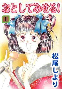 オススメの松尾しより漫画 スキマ 全巻無料漫画が32 000冊読み放題