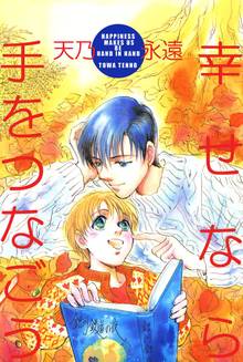 オススメの天乃永遠漫画 スキマ 全巻無料漫画が32 000冊読み放題