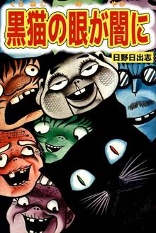 全話無料 全6話 地下室の虫地獄 スキマ 全巻無料漫画が32 000冊読み放題