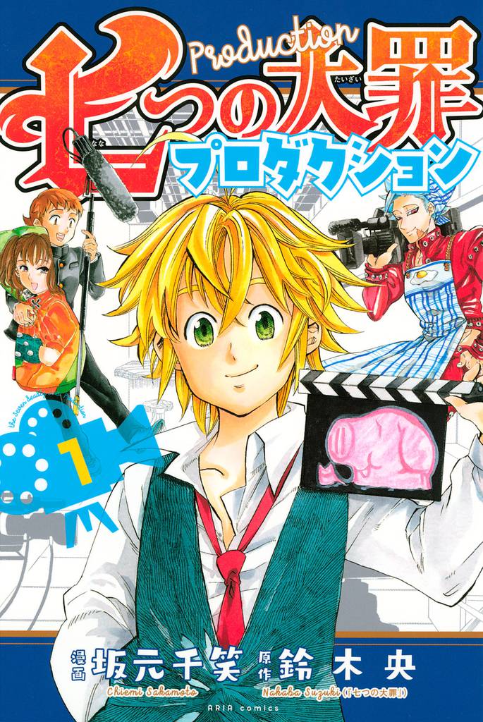 七つの大罪プロダクション スキマ 全巻無料漫画が32 000冊以上読み放題