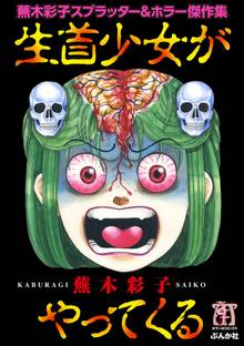 全話無料(全4話)] 虫に願いを | スキマ | 無料漫画を読んでポイ活!現金 