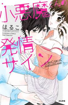 オススメの美波はるこ漫画 スキマ 全巻無料漫画が32 000冊読み放題