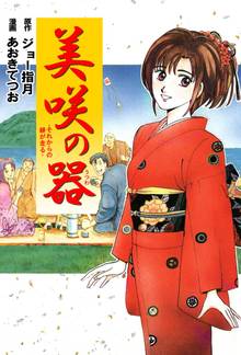 全話無料 全39話 海峡ものがたり スキマ 全巻無料漫画が32 000冊読み放題