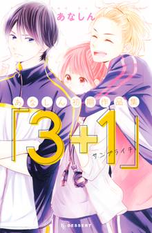 あくまで恋しよう プチデザ スキマ 全巻無料漫画が32 000冊読み放題