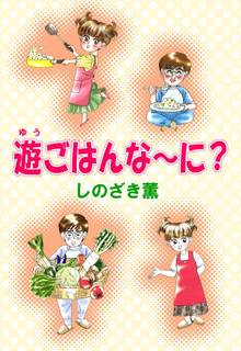 全話無料 全148話 キッチンの達人 スキマ 全巻無料漫画が32 000冊読み放題