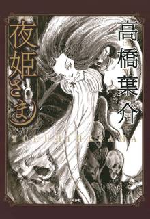 押入れの少年 スキマ 全巻無料漫画が32 000冊読み放題