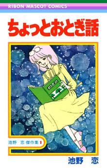 ときめきトゥナイト スキマ 全巻無料漫画が32 000冊読み放題