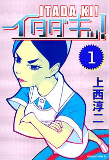 全話無料 全217話 いっしょけんめいハジメくん スキマ 全巻無料漫画が32 000冊読み放題