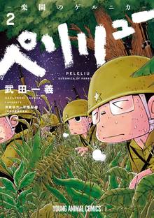 ペリリュー 楽園のゲルニカ スキマ 全巻無料漫画が32 000冊読み放題