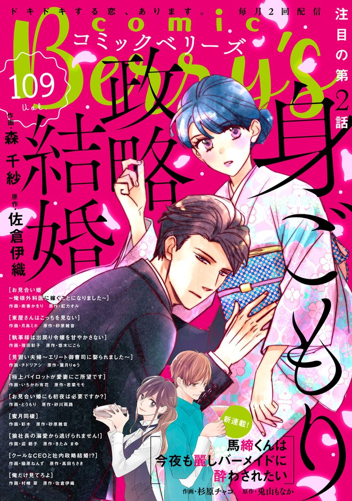 Comic Berry S スキマ 全巻無料漫画が32 000冊読み放題