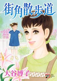 翔子の事件簿シリーズ スキマ 全巻無料漫画が32 000冊読み放題