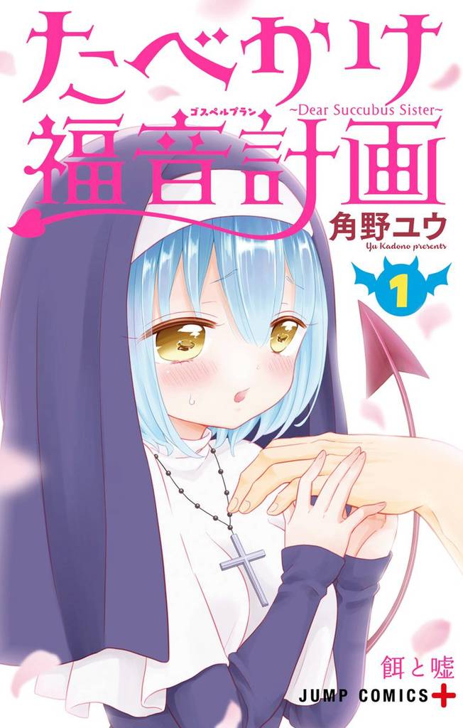 dear succubus sister english manga