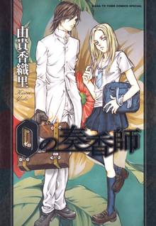 オススメの由貴香織里漫画 スキマ 全巻無料漫画が32 000冊読み放題