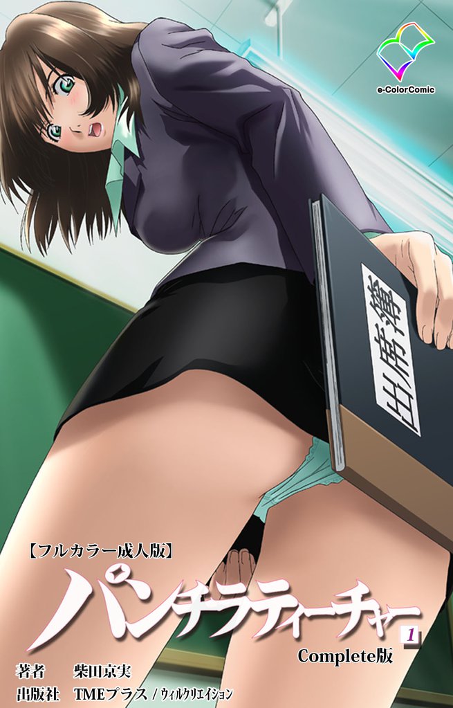 パンチラ　漫画 
