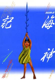 西遊妖猿伝 西域篇 スキマ 全巻無料漫画が32 000冊読み放題