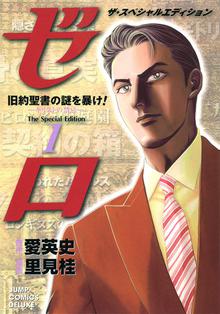 ゼロ The Man Of The Creation スキマ 全巻無料漫画が32 000冊読み放題