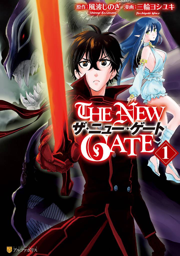 The New Gate スキマ 全巻無料漫画が32 000冊読み放題