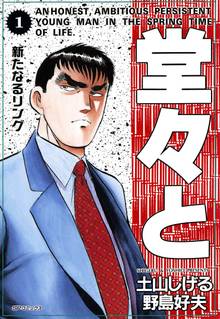 全話無料 全195話 野望の群れ スキマ 全巻無料漫画が32 000冊読み放題