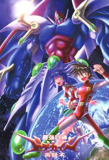 全話無料 全9話 最強巨神ドデカイン スキマ 全巻無料漫画が32 000冊読み放題