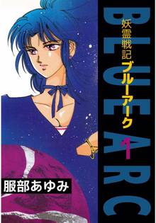 服部あゆみ 風水斎かさみいつきシリーズ 12〜17巻他 18冊セット 全巻初版本 47話無料] 風水斎シリーズ | スキマ | マンガが無料読み放題！