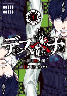 生贄投票 スキマ 全巻無料漫画が32 000冊読み放題