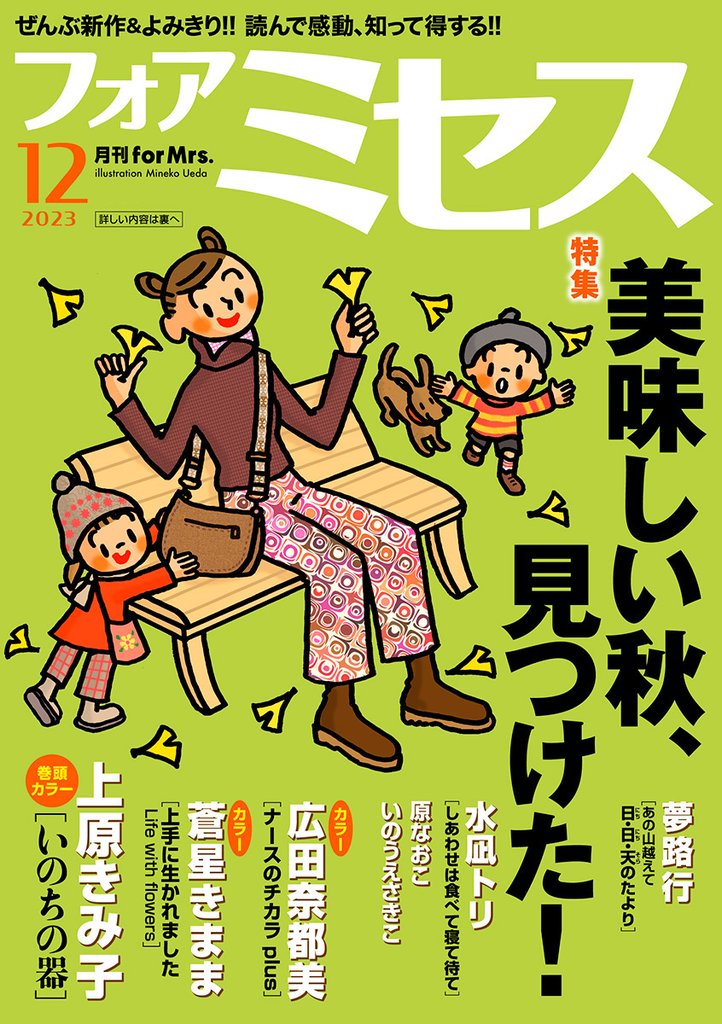 フォアミセス | スキマ | 無料漫画を読んでポイ活!現金・電子マネーに