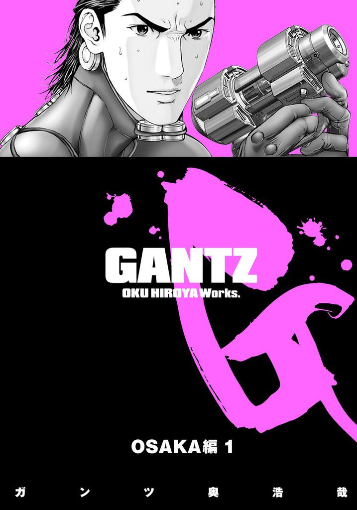 Gantz カラー版 Osaka編 スキマ 全巻無料漫画が32 000冊読み放題