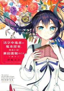 現代魔女図鑑 スキマ 全巻無料漫画が32 000冊読み放題