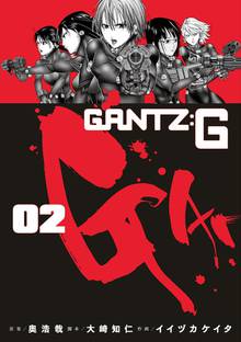 Gantz G スキマ 全巻無料漫画が32 000冊読み放題