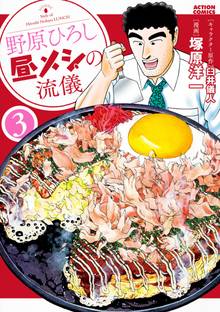 野原ひろし 昼メシの流儀 スキマ 全巻無料漫画が32 000冊読み放題