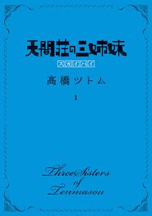 オススメの高橋ツトム漫画 スキマ 全巻無料漫画が32 000冊読み放題