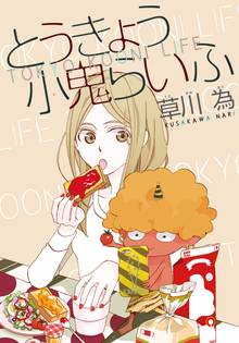 世界で一番悪い魔女 スキマ 全巻無料漫画が32 000冊読み放題