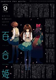 コミック百合姫 スキマ 全巻無料漫画が32 000冊読み放題 コミック百合姫 スキマ 全巻無料漫画が32 000冊読み放題