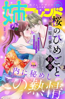 無料購入 赤ずきんちゃんは 狼がお好き ｒ ２２ プチデザ スキマ 全巻無料漫画が32 000冊読み放題