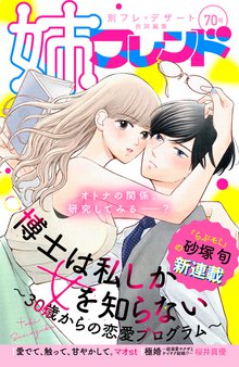 姉フレンド スキマ 全巻無料漫画が32 000冊読み放題